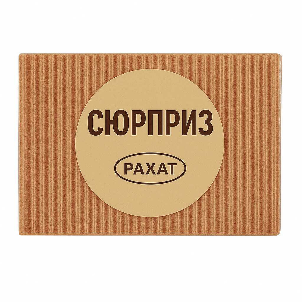 Вафли Сюрприз Рахат весовые (7214)