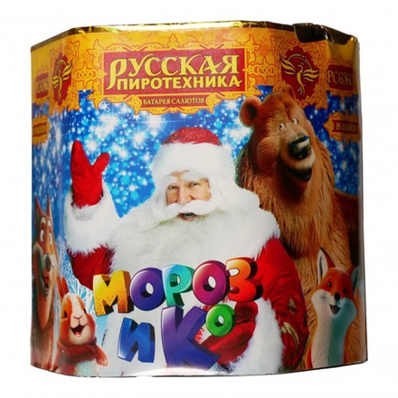 Мороз & Ко (19 залпов, калибр 0,8)
