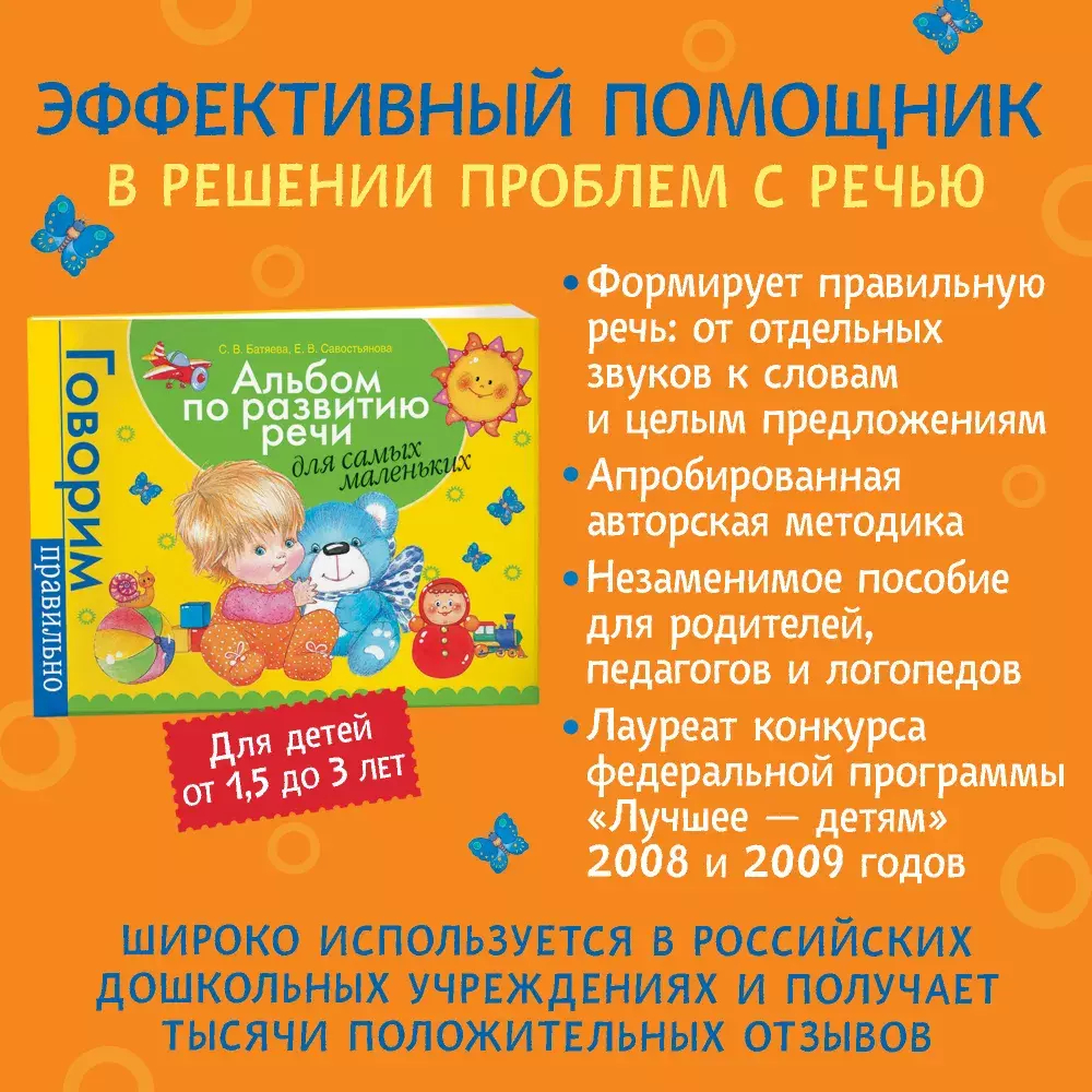 Альбом по развитию речи для самых маленьких.