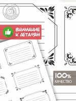 Наклейки на тетрадь и учебник "Винтаж"