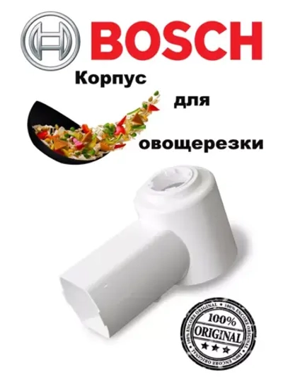 Корпус овощерезки 00794273