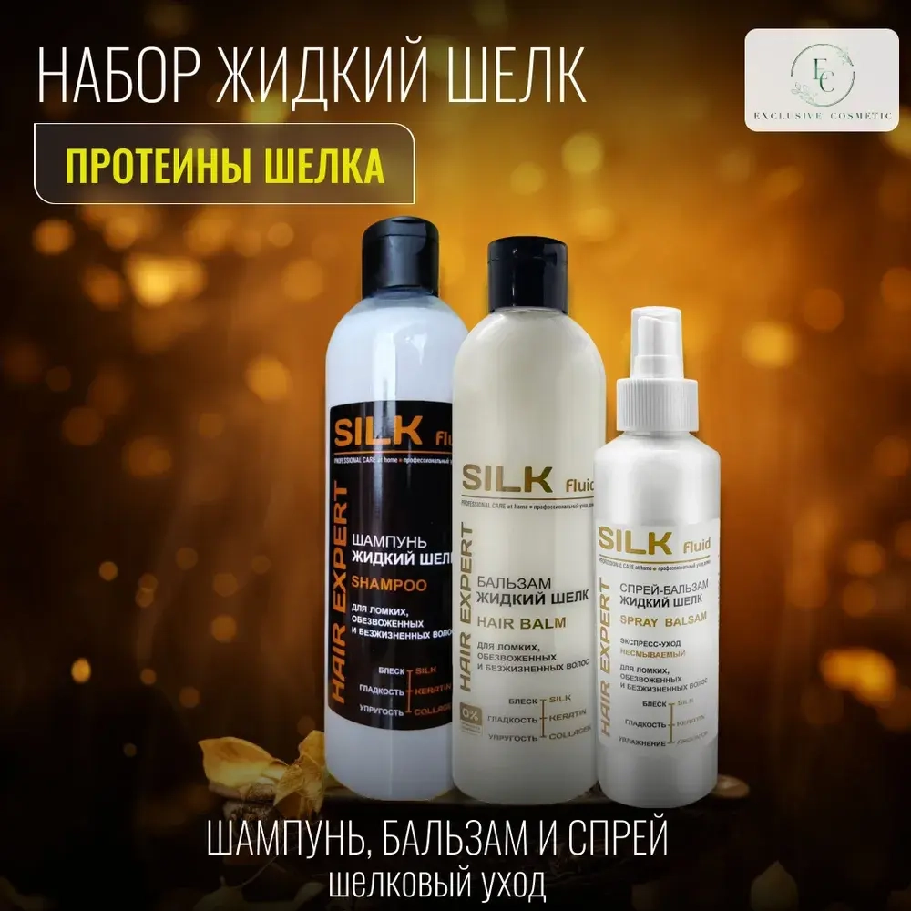 "SILK" Бальзам ЖИДКИЙ ШЁЛК для ломких обезвоженных волос 500мл