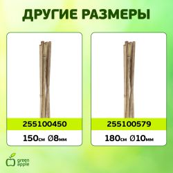 GBS-8-180 GREEN APPLE Поддержка бамбуковая 180см o 8мм набор 5шт | GREEN APPLE
