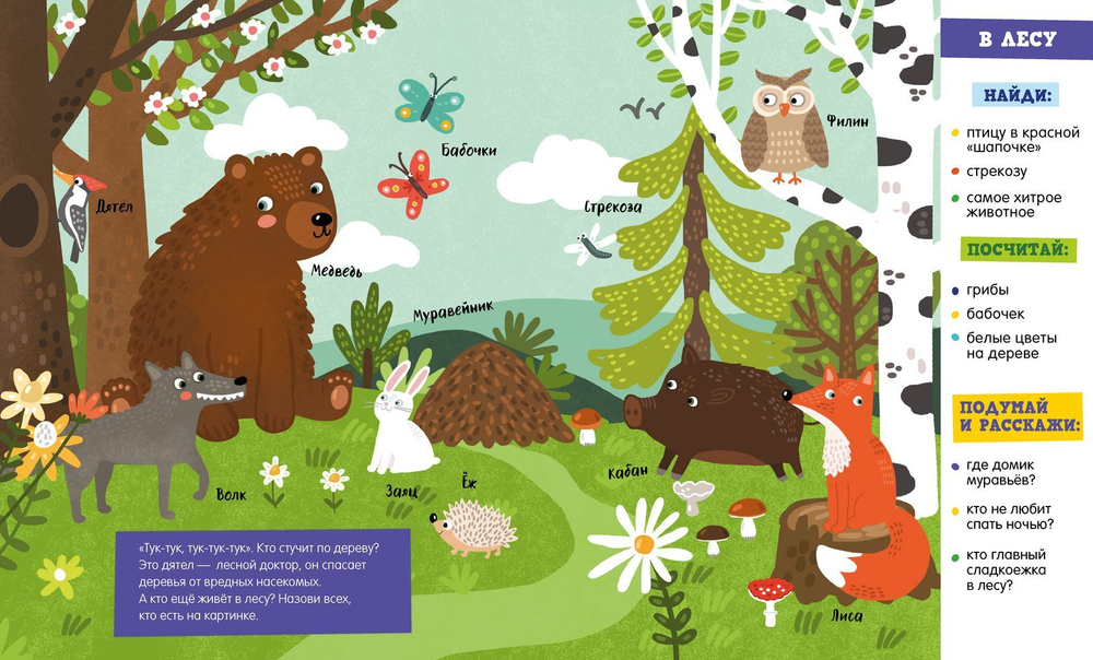 Найди и покажи, узнай и расскажи. Животные