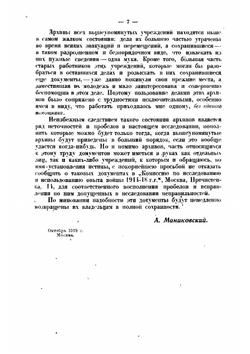 Боевое снабжение русской армии в 1914-1918 гг. Часть 1 | Маниковский Алексей Алексеевич