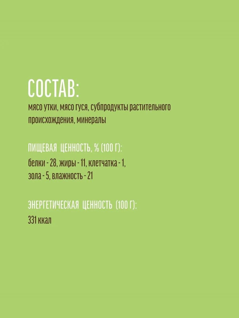 Лакомства для собак мини-пород нежная нарезка с мясом гуся Деревенские лакомства 0,055кг