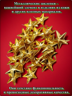 Клепки "Звёзды" золотистые с цапами для декора.