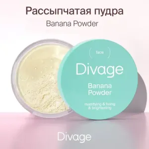 Пудра рассыпчатая для лица Beauty Killer Banana Powder DIVAGE №01