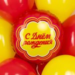 Шар (18''/46 см) Круг, С Днем Рождения, 1 шт. в уп.