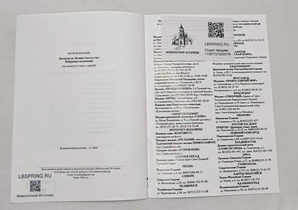 № 062 Кастальский А.Д. Литургия св. Иоанна Златоустого (избранные песнопения) : Для женского хора a cappella