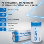Батарейки алкалиновые КОМПЛЕКТ 4 шт., CROMEX Alkaline, C (LR14, 14А), короб, 456455