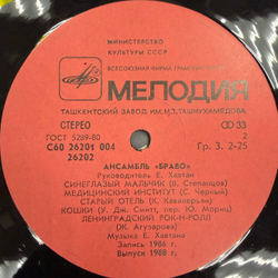 Виниловая пластинка Браво – Браво (Мелодия) LP