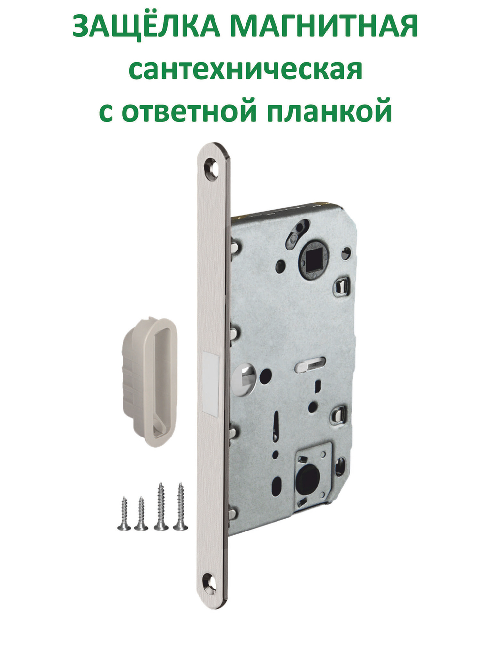 Ручка дверная с магнитной защелкой, фиксатором и петлями