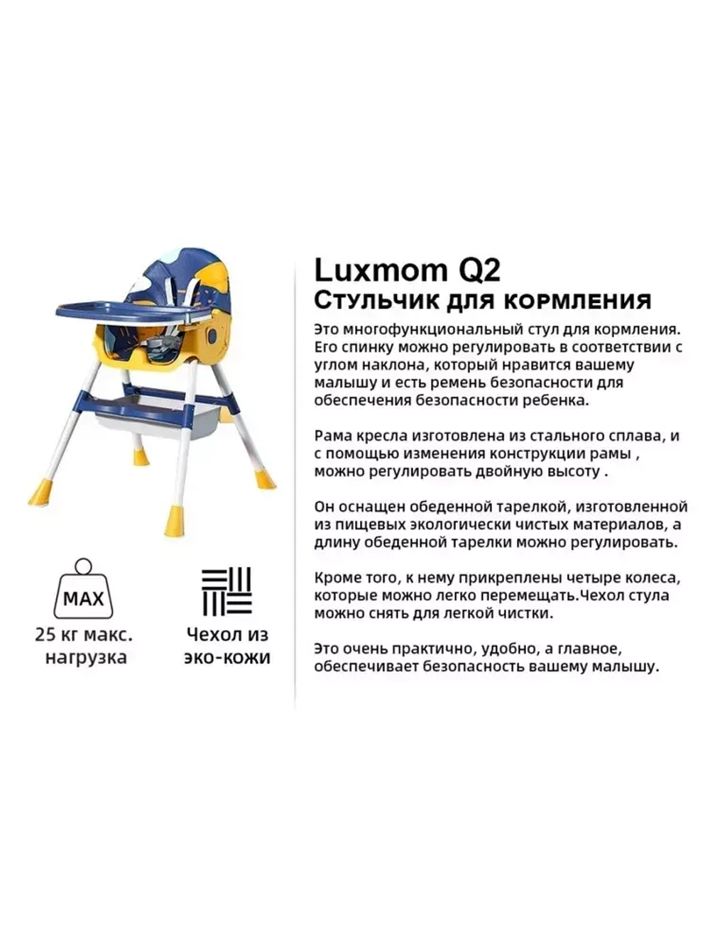 Стул для кормления luxmom Q2 Оранжевый