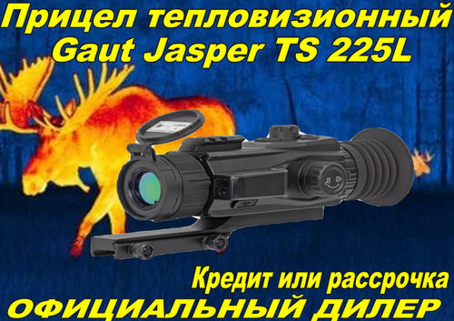 Прицел тепловизионный Gaut Jasper TS 225L 256х192 AI 320x240 D25 дальномер