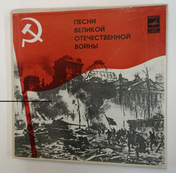 Винтажная виниловая пластинка LP Сборник Песни Великой Отечественной Войны 3LP (СССР 1975)