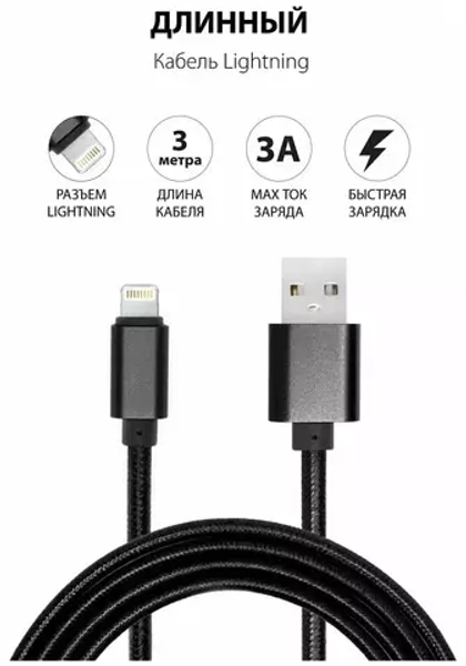 USB cable Lightning 3m (scien) black