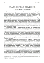 Симон Волхв: первый гностик?