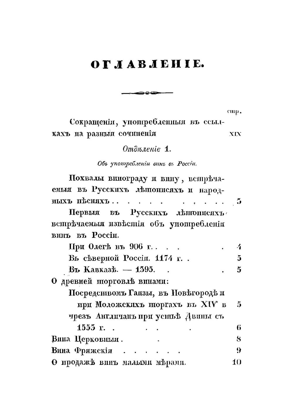 О виноделии и винной торговле в России | Кеппен Петр Иванович
