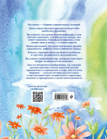 Волшебные витражи. Удивительные истории