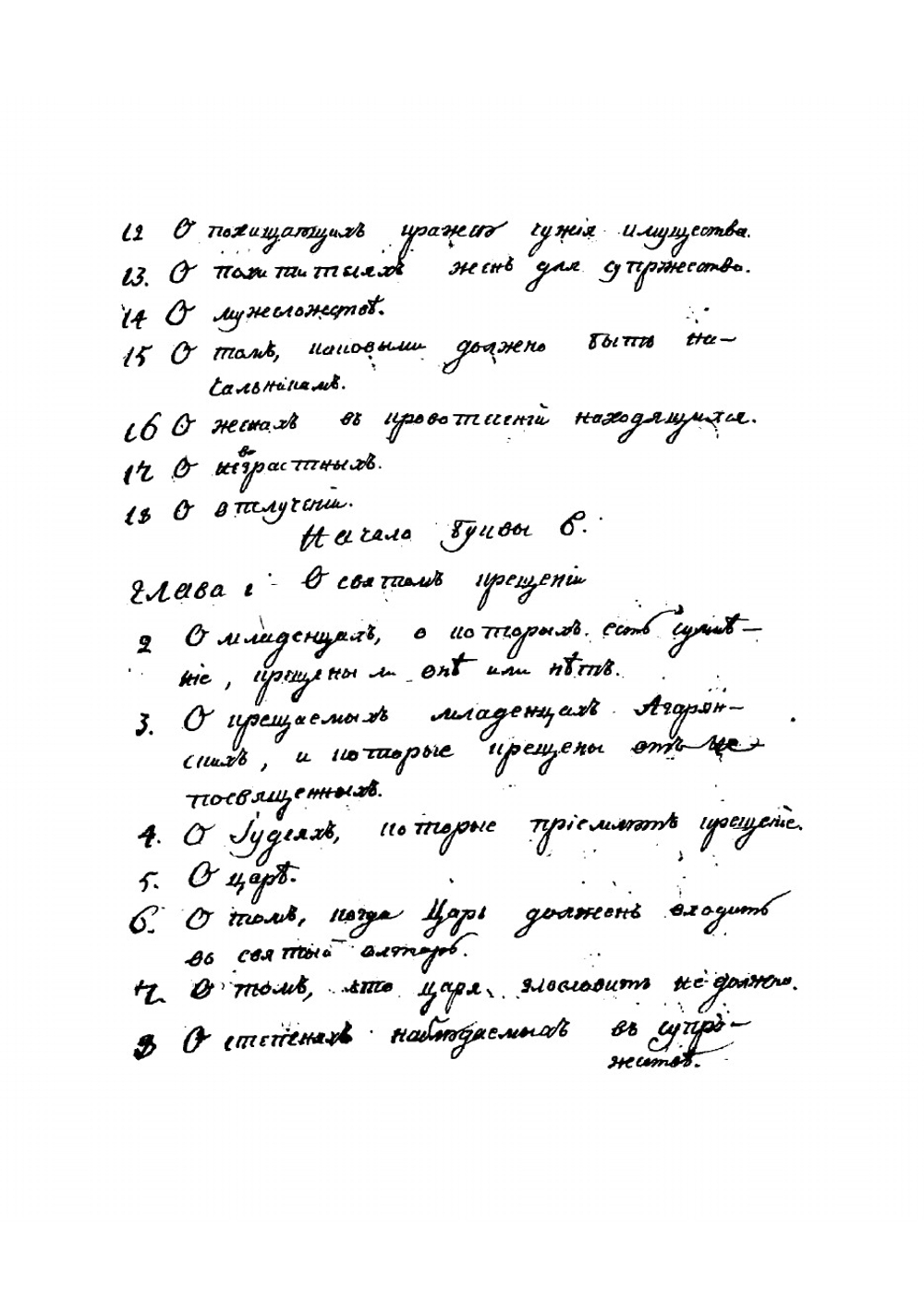 Синтагма Матфея Властаря | Матфей Властарь