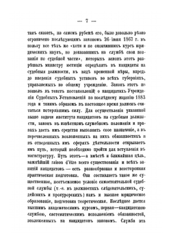 Кандидаты на судебные должности | Н.В. Муравьев