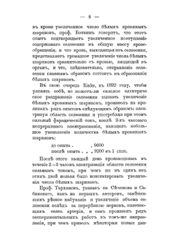 О влиянии гиперемии и анемии селезенки на морфологический состав белых кровяных шариков | Кошелев Александр Никифорович