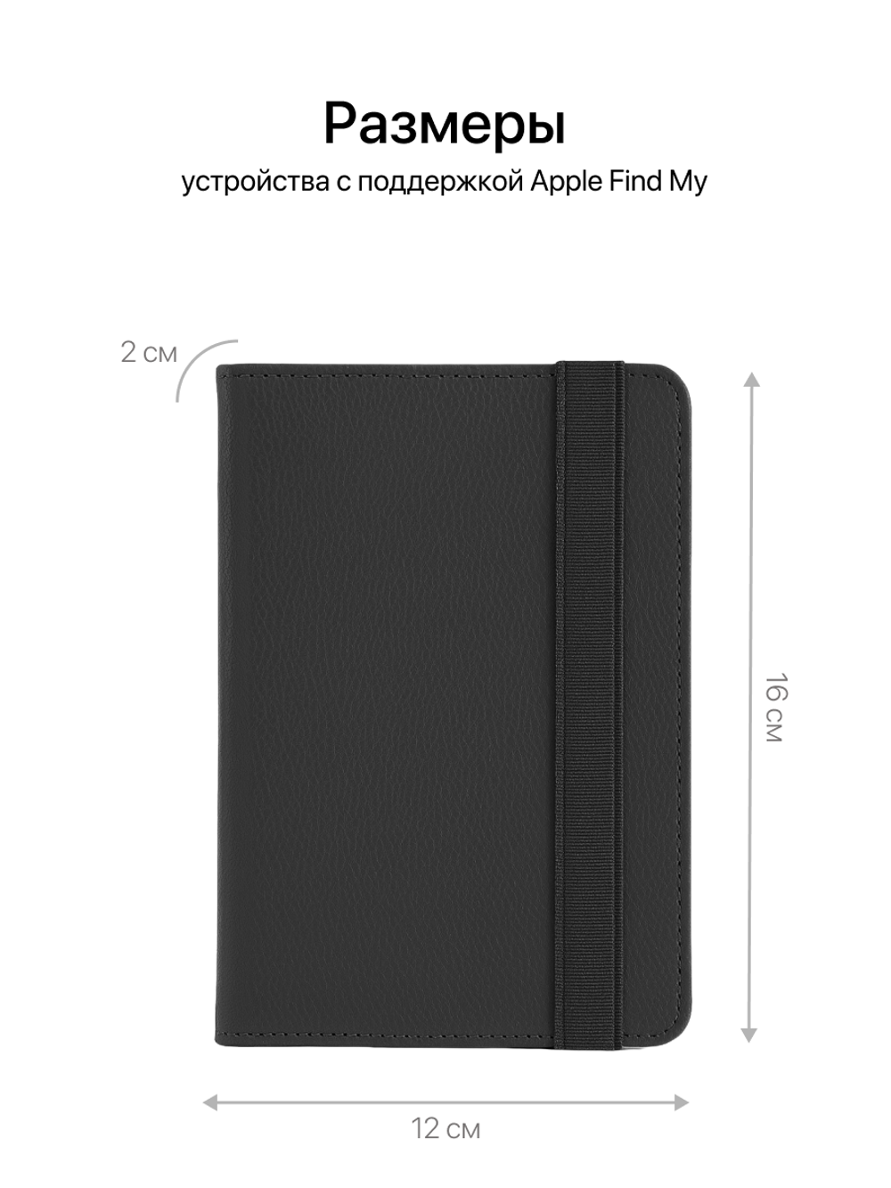 Обложка для паспорта с Локатором Apple Find My. Черный