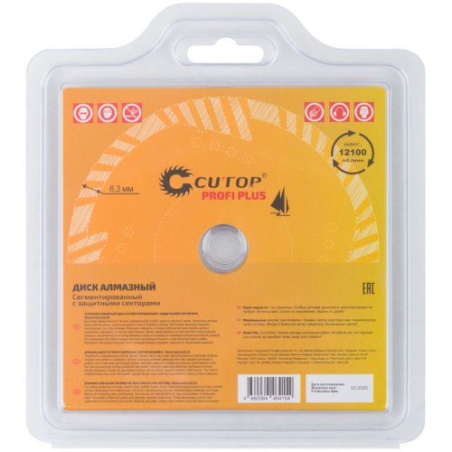 Диск алмазный Cutop Profi Plus 125*2,4*22,2 сегментированный с защитными секторами   67-415