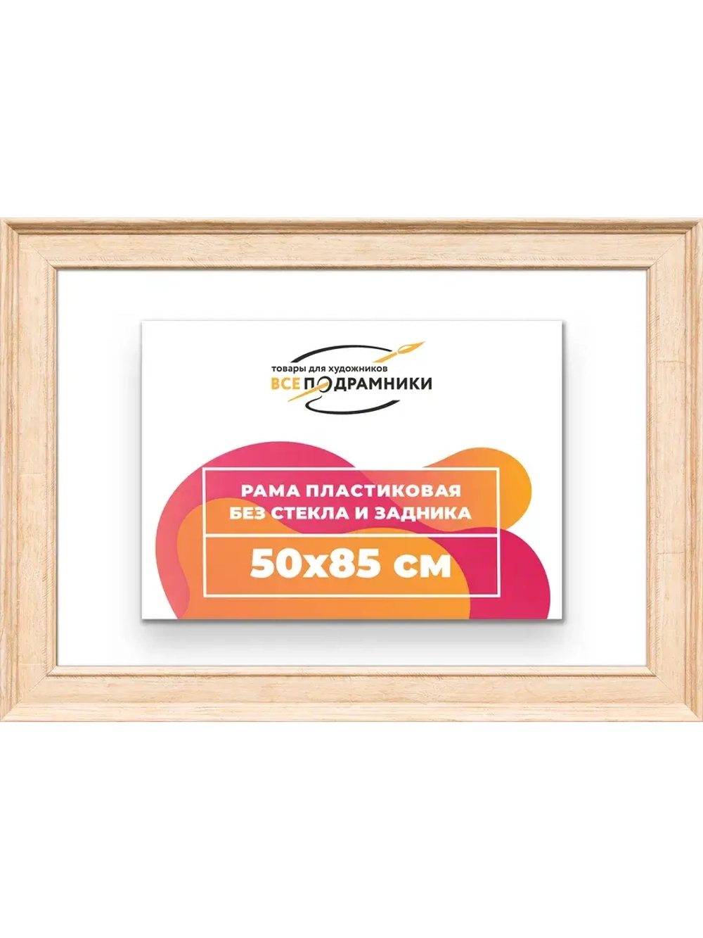 Рама для картин и фотографий 50x85