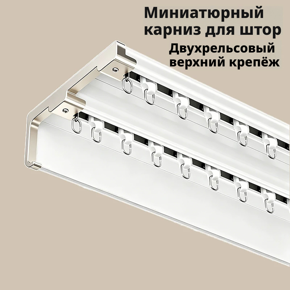 Встроенный карниз со скрытой гардиной, алюминиевый, потолочный/настенный, одинарный/двойной, 160–600 см