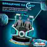 VR-аттракцион «Путешествие во Времени», 2,48*1,87*2,44 м