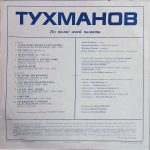 Давид Тухманов / По Волне Моей Памяти (LP)