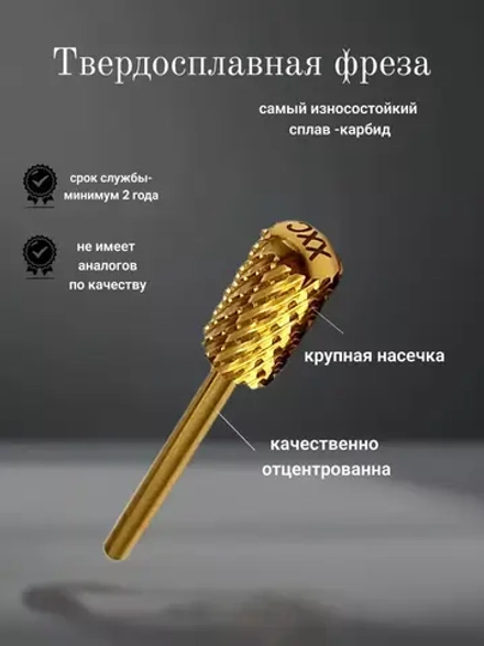 Фреза цилиндр для быстрого снятия и коррекции ногтей