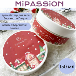 Крем-баттер MiPASSION CORP "Бергамот и пачули", для тела, 150мл