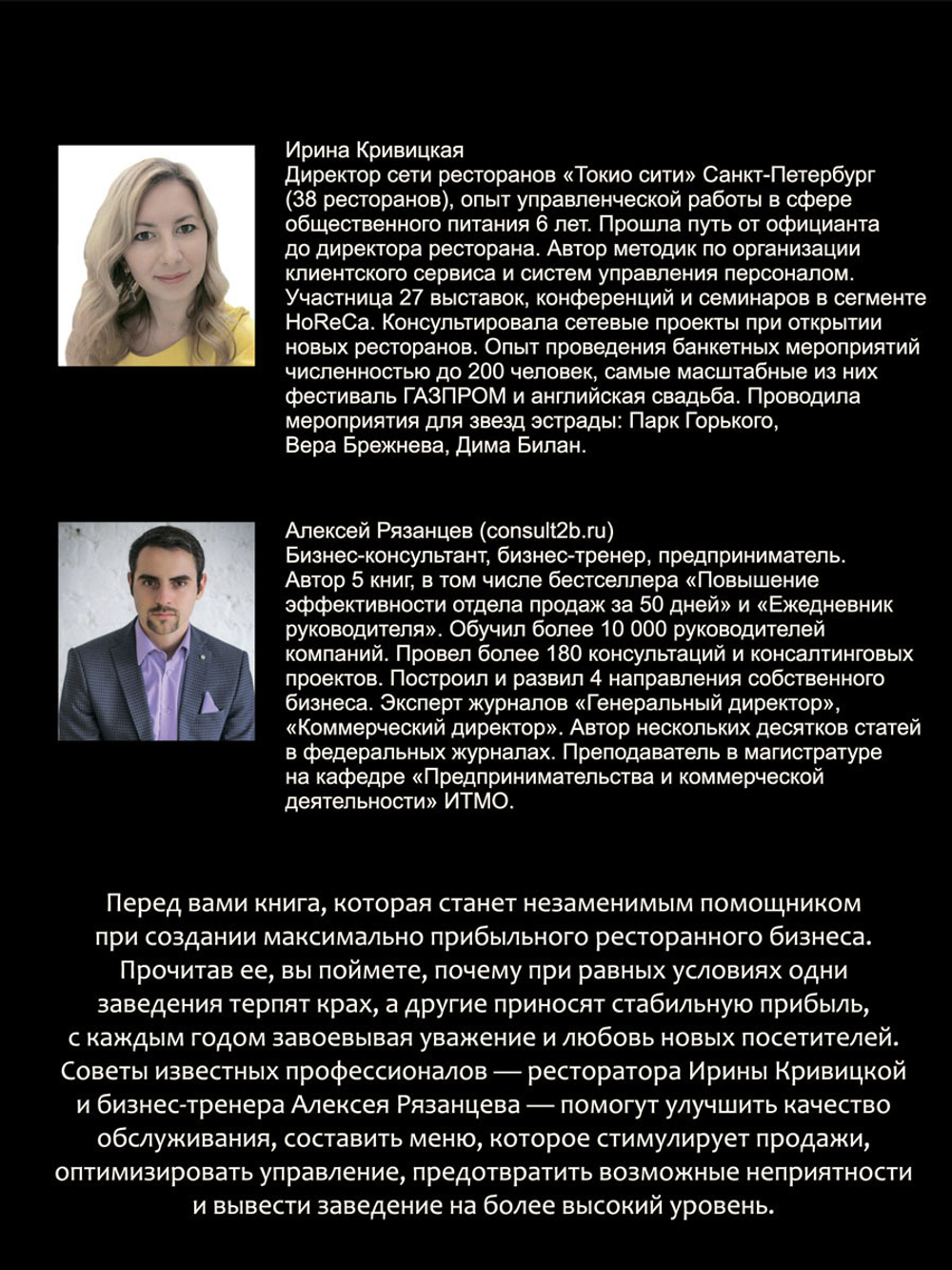 Кафе, бар, ресторан. Ключевые стандарты, регламенты работы и управления персоналом