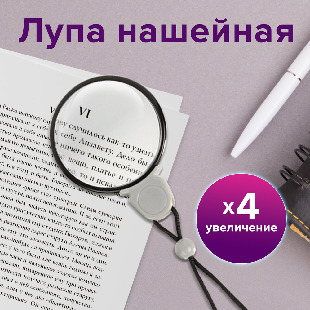 Лупа просмотровая нашейная STAFF 4-х кратное увеличение на шнурке диаметр 50 мм (6 штук в упаковке)