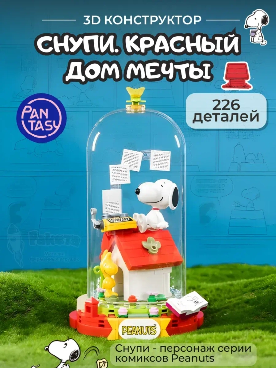 3Д Конструктор Снупи Красный дом мечты
