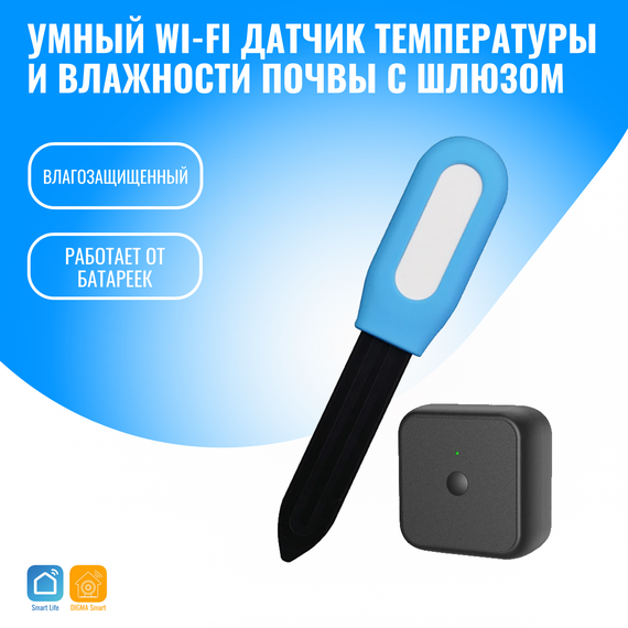 Умный WiFi датчик температуры и влажности почвы Smart Aura с шлюзом