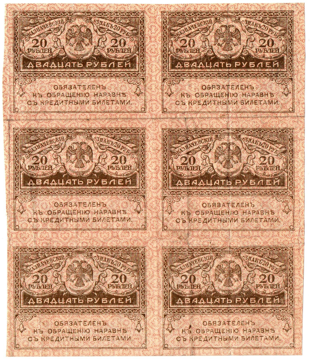 Казначейский знак 20 рублей 1917 года. Керенка. Шестиблок вертикальный - сцепка 6 шт. VF-XF