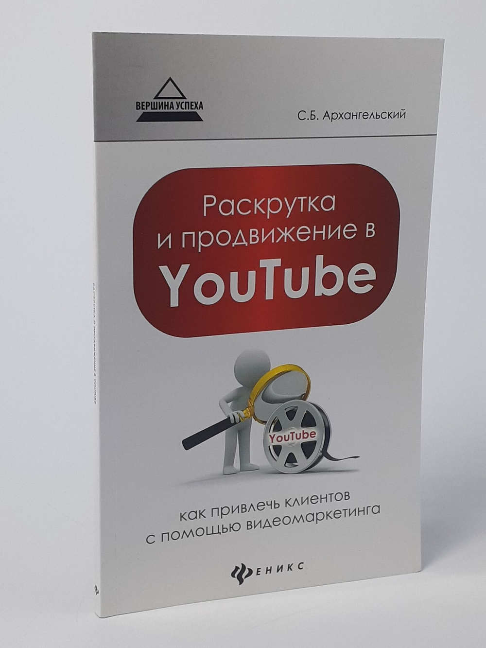 Раскрутка и продвижение в YouTube: как привлечь клиентов с помощью видеомаркетинга