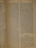 "Собрание сочинений С.С.Шашкова. В 2-х томах". С.С.Шашков. 1898г.