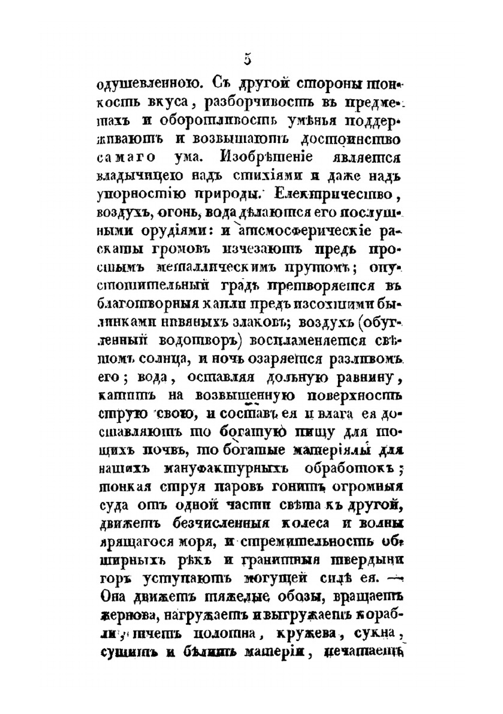 О важности химических исследований в кругу наук и искусств | Иовский Александр Алексеевич