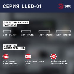 Линейный светодиодный светильник ЭРА LLED-01-12W-6500-W 12Вт 6500K L874мм с выключателем