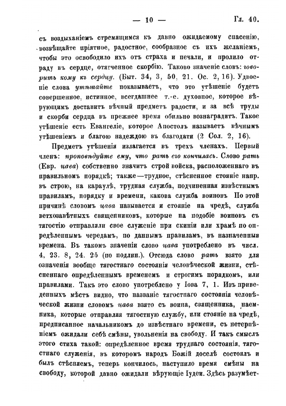 Объяснение книги святого пророка Исайи. Том 2 | Ф.А. Екатериновский
