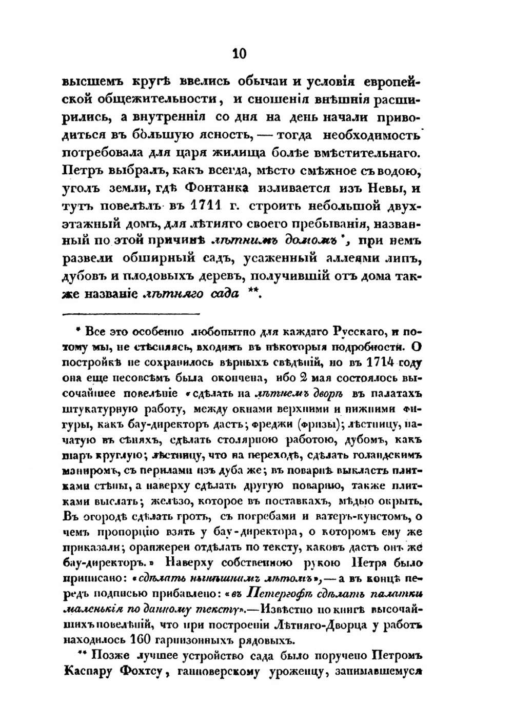 Возобновление Зимнего дворца в Санктпетербурге | А. Башуцкий