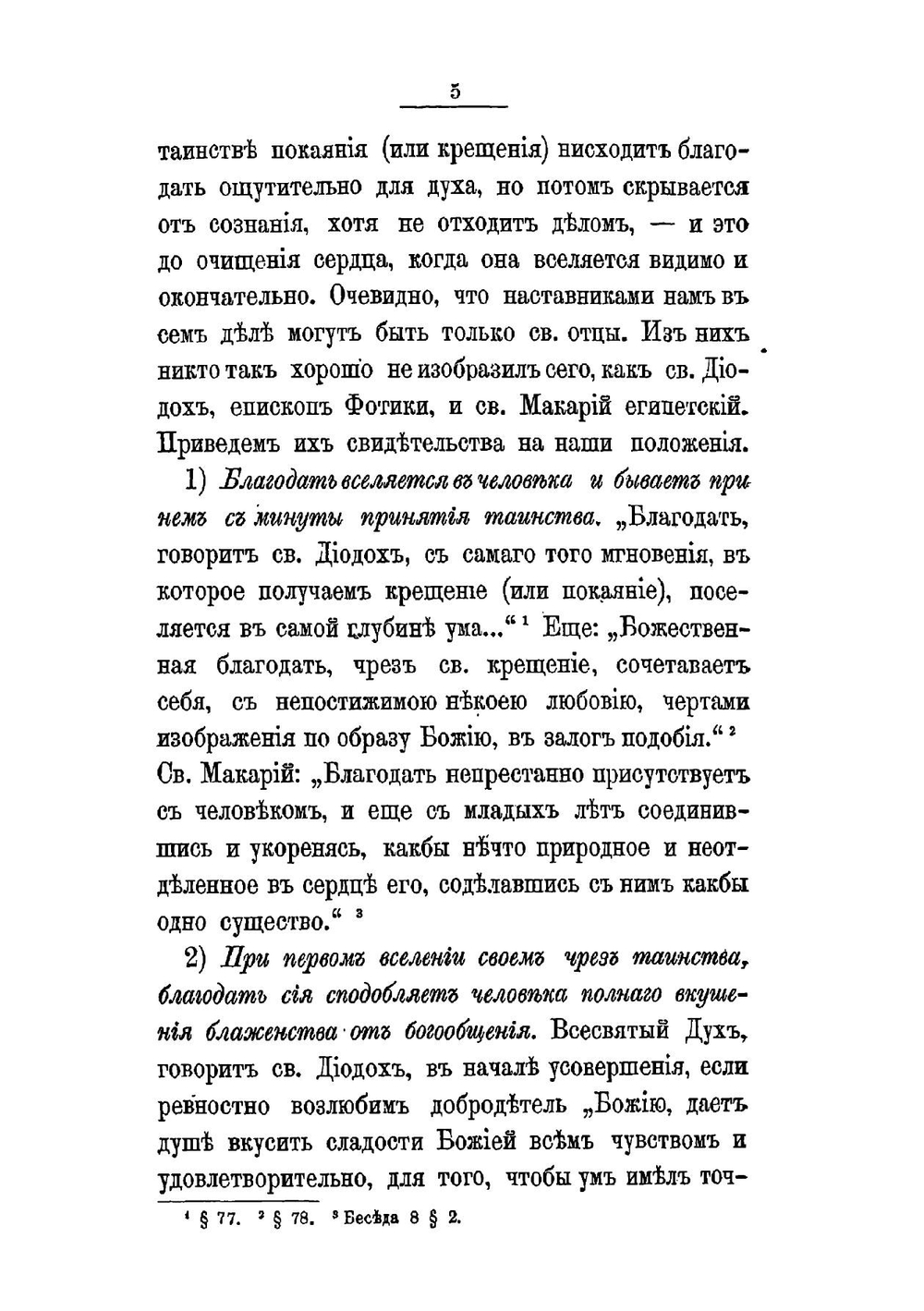 Путь ко спасению | Феофан Говоров Георгий Васильевич; епископ Владимирский и Суздальский