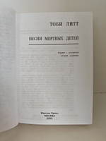 Песни мертвых детей