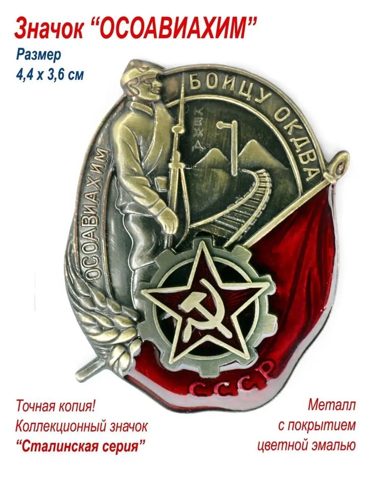 Знак Бойцу ОКДВА (Особой Краснознамённой Дальневосточной армии) муляж