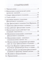Фиолетовое пламя для исцеления тела, ума  и души